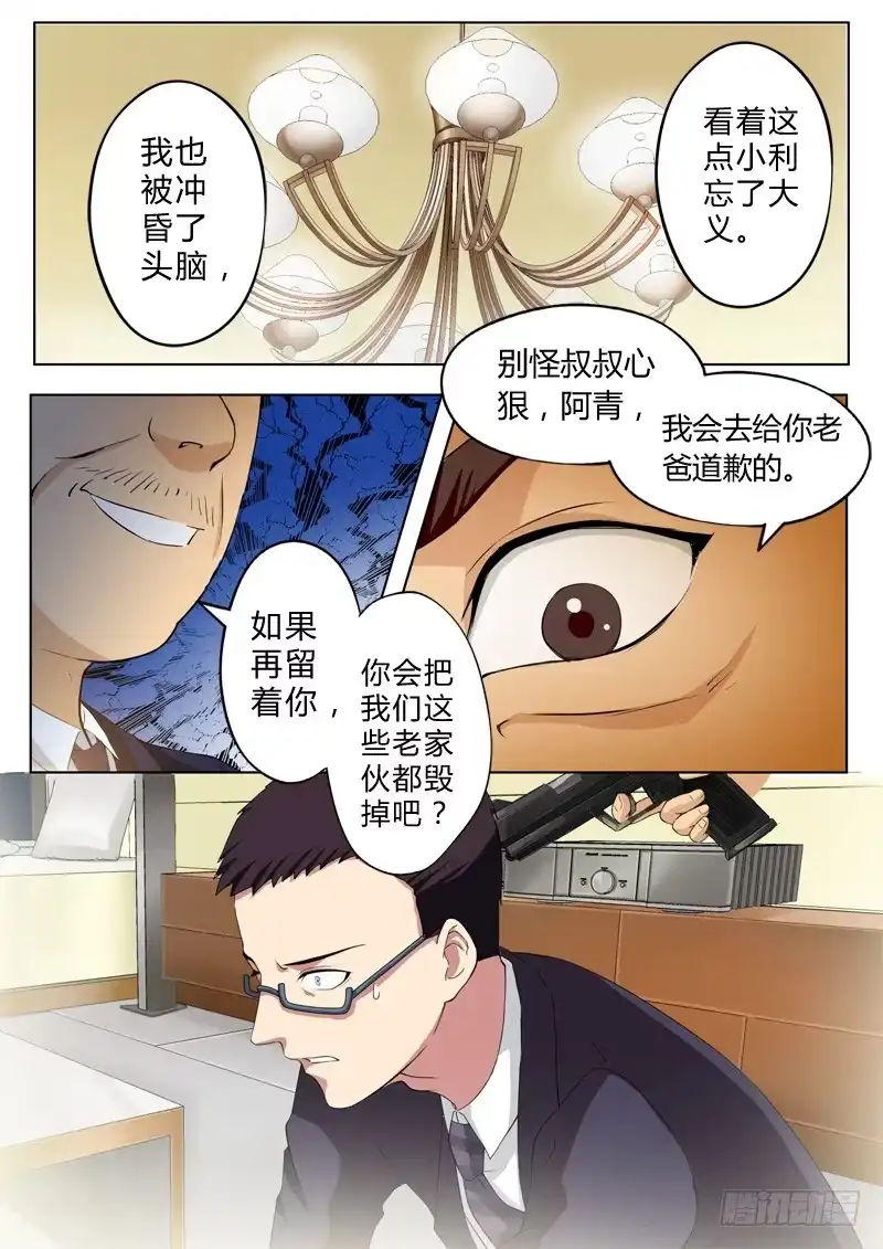 《极道天使》第七十七话 第8页