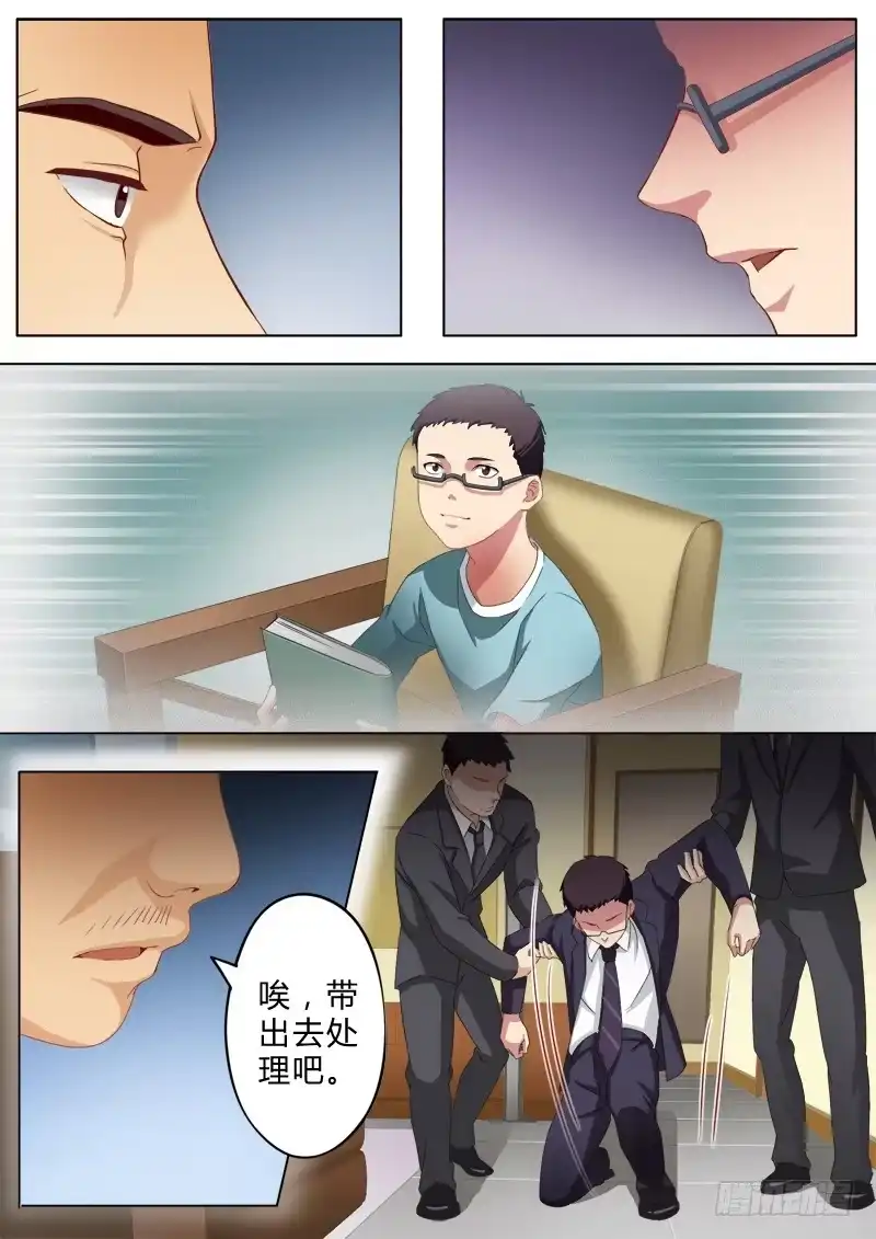 《极道天使》第七十八话 第5页