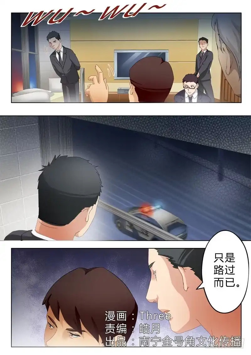 《极道天使》第七十八话 第4页