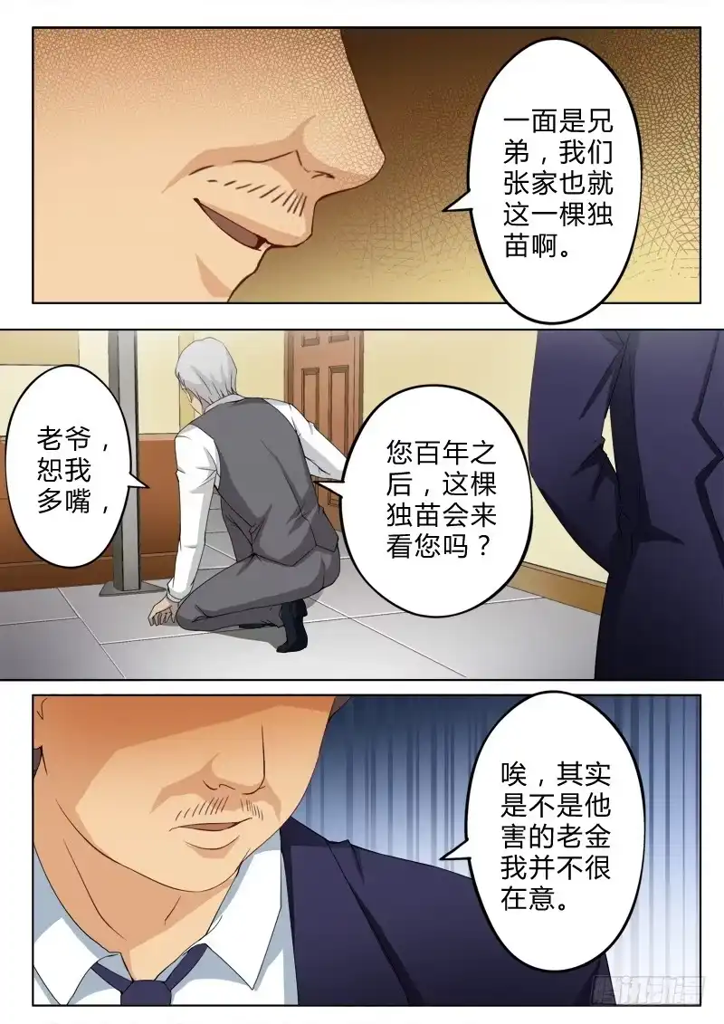 《极道天使》第七十八话 第3页