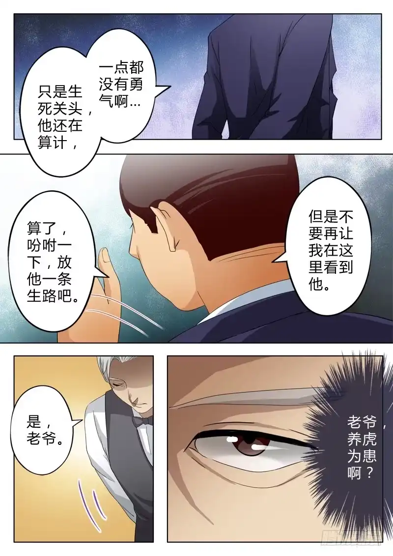 《极道天使》第七十八话 第6页