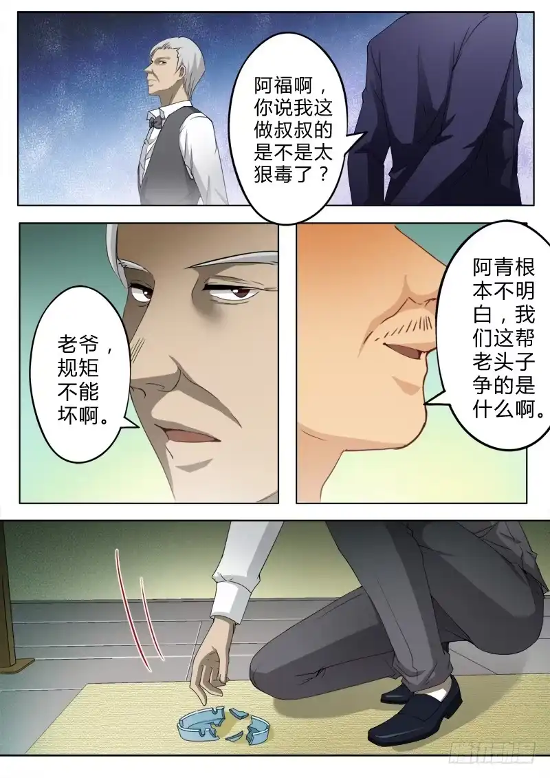《极道天使》第七十八话 第2页