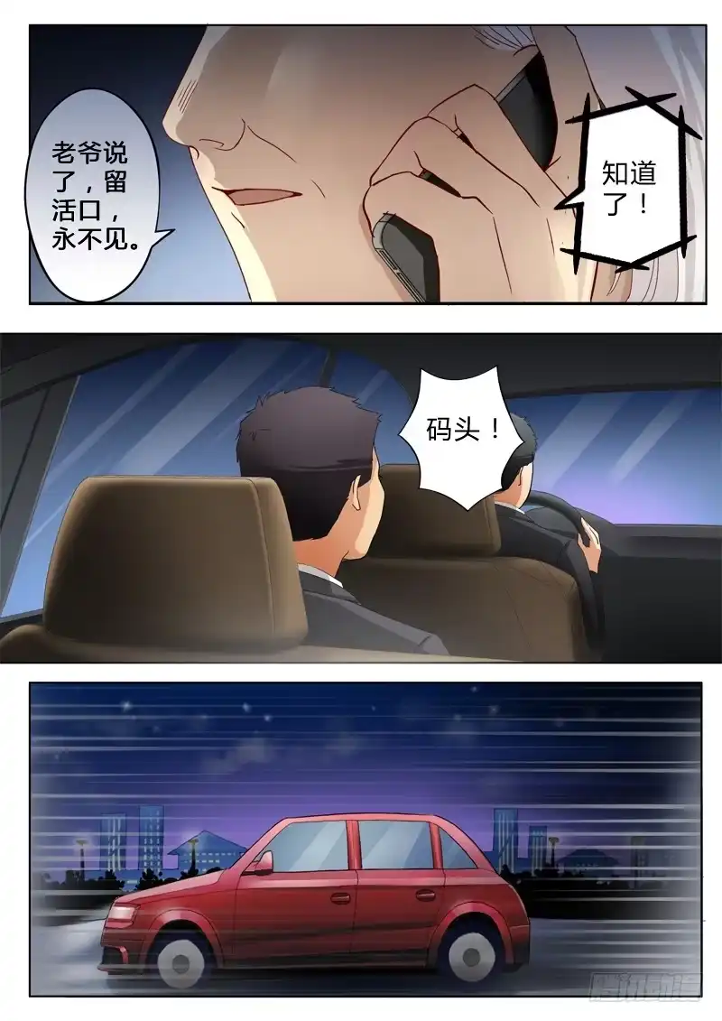 《极道天使》第七十八话 第7页