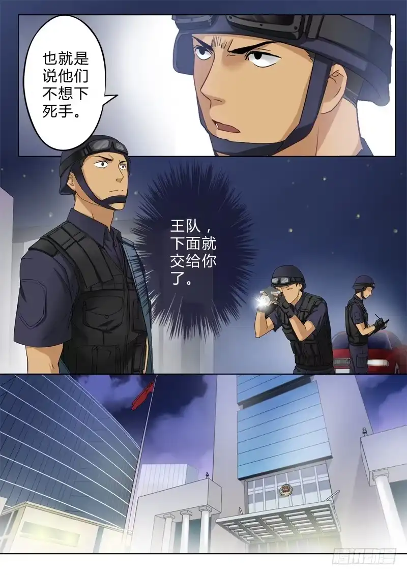《极道天使》第七十九话 第8页