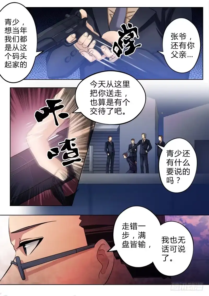 《极道天使》第七十九话 第2页