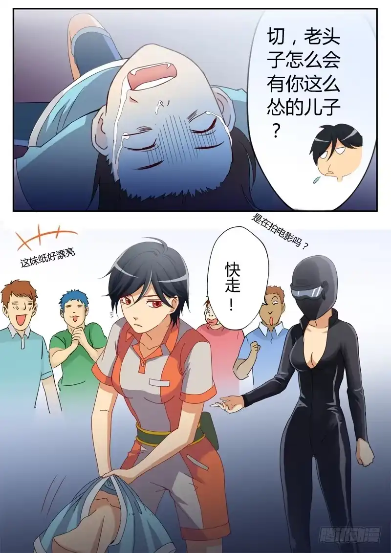 《极道天使》第八话 第2页