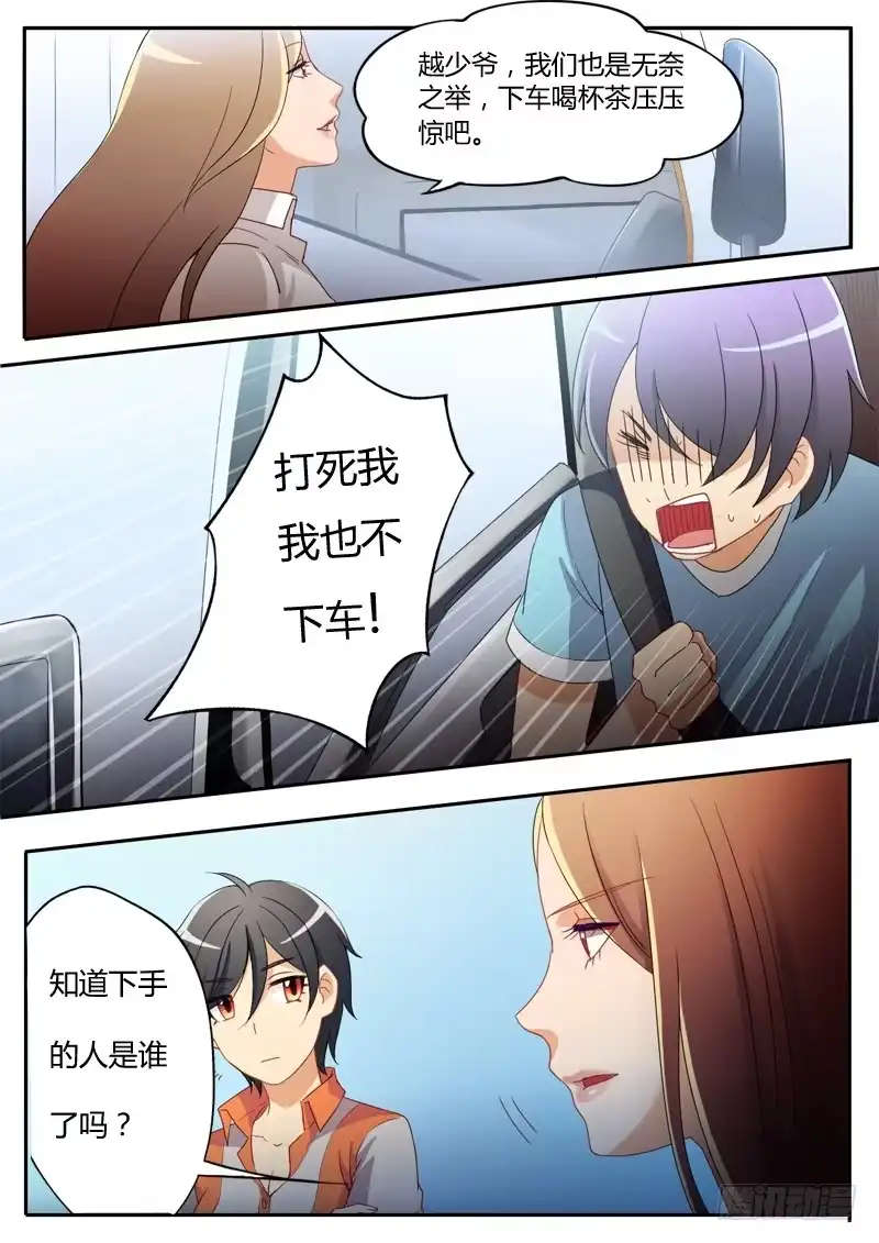 《极道天使》第八话 第1页