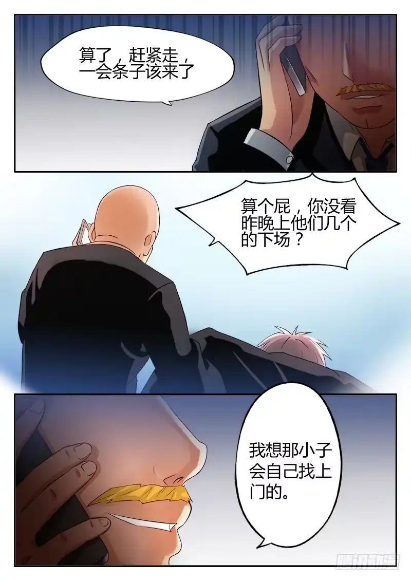 《极道天使》第八话 第6页