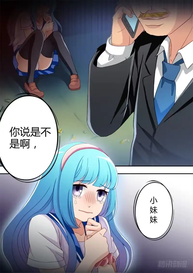 《极道天使》第八话 第7页
