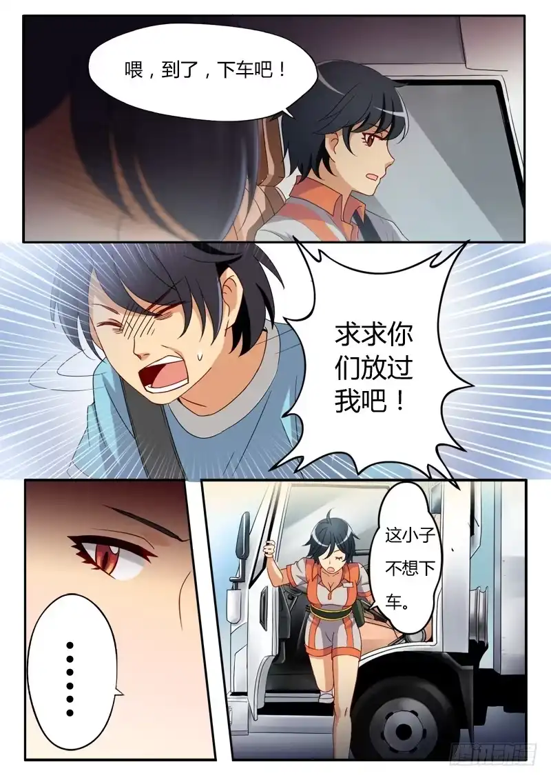 《极道天使》第八话 第8页