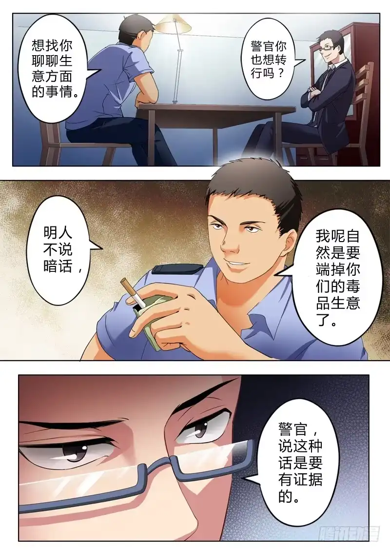 《极道天使》第八十话 第3页