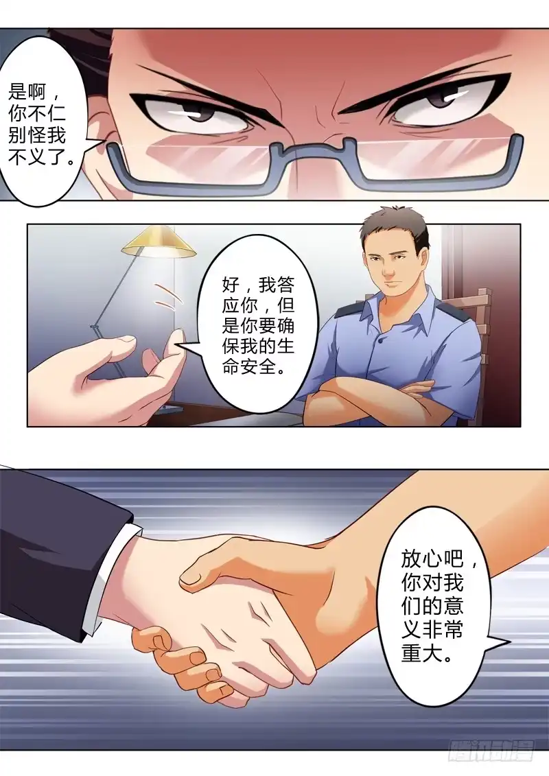 《极道天使》第八十话 第8页