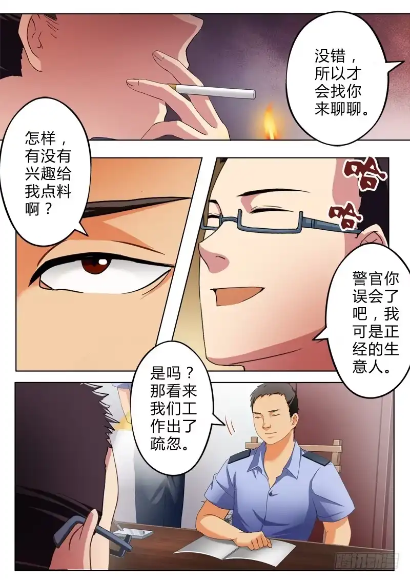 《极道天使》第八十话 第4页
