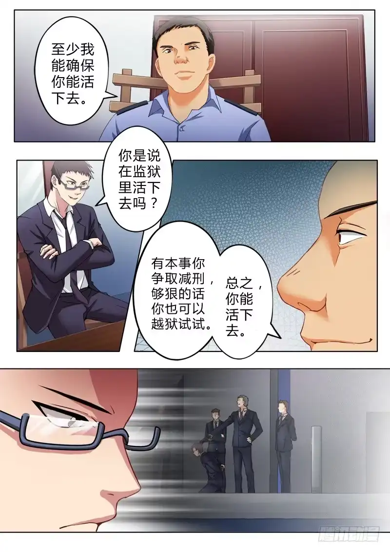 《极道天使》第八十话 第7页