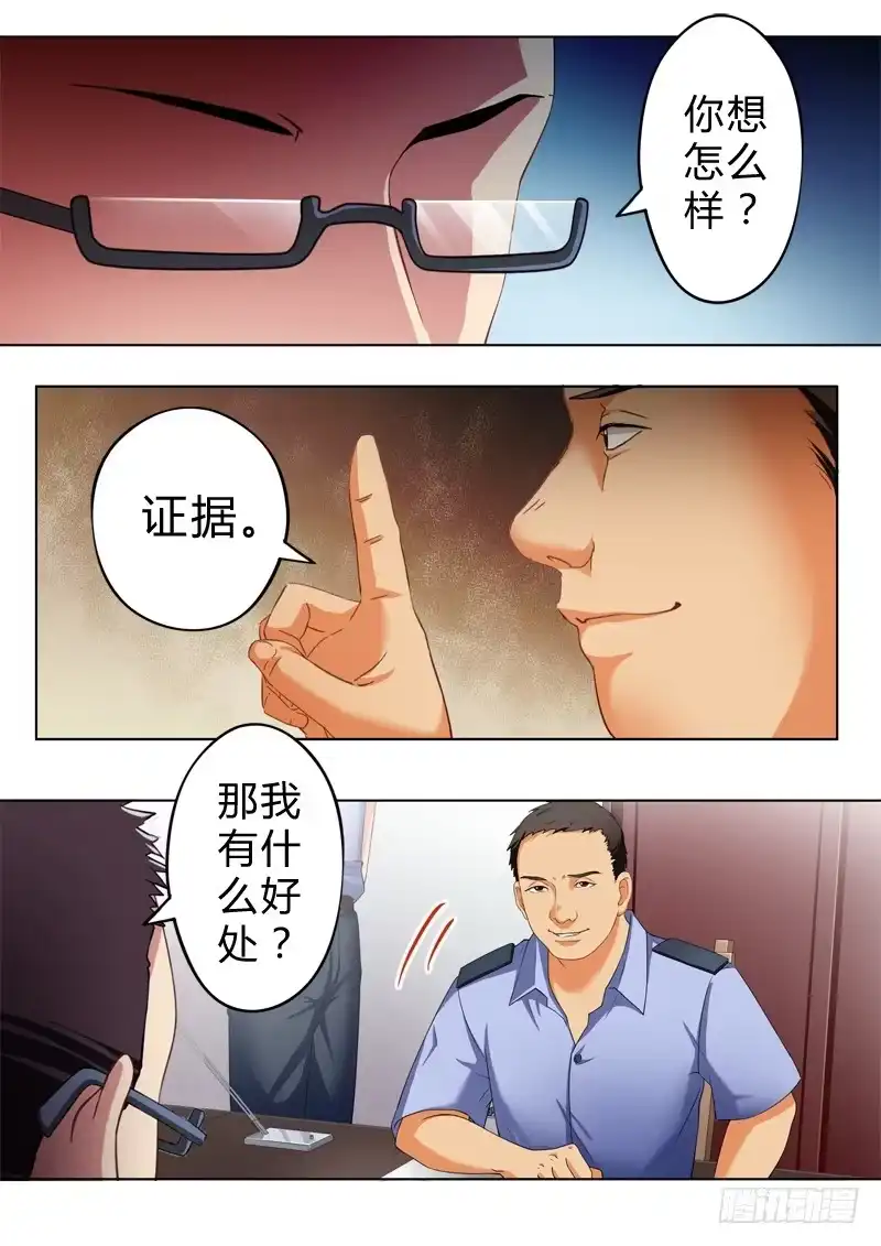 《极道天使》第八十话 第6页