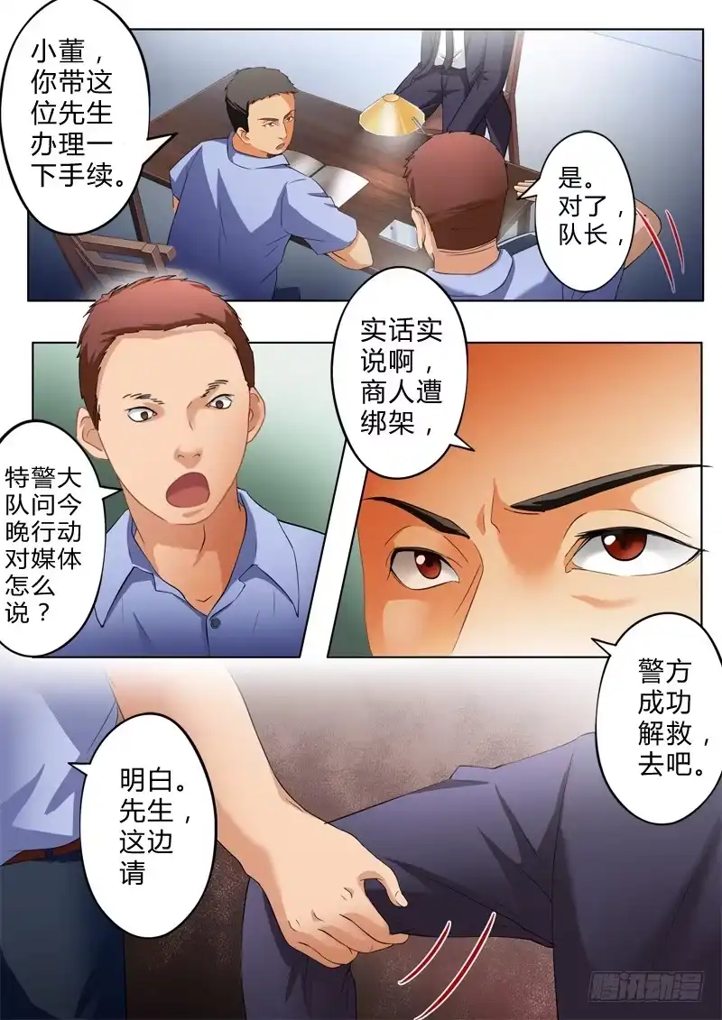 《极道天使》第八十话 第5页