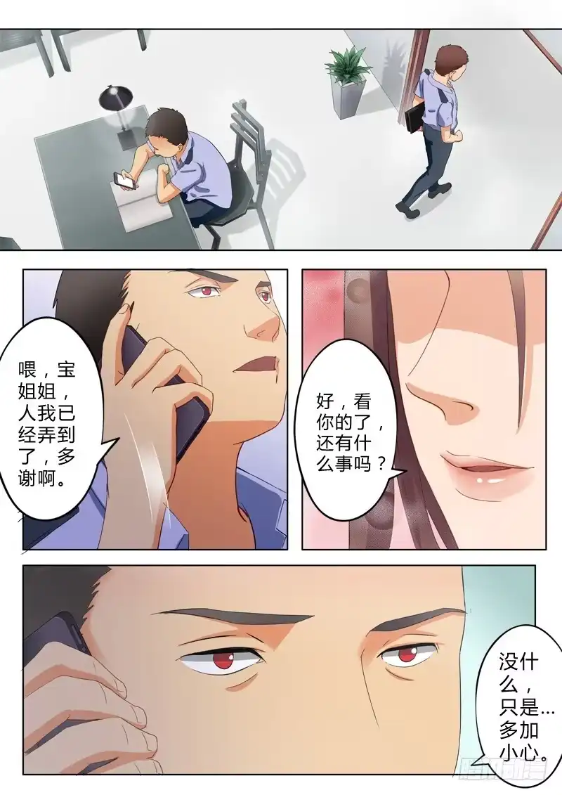 《极道天使》第八十一话 第3页