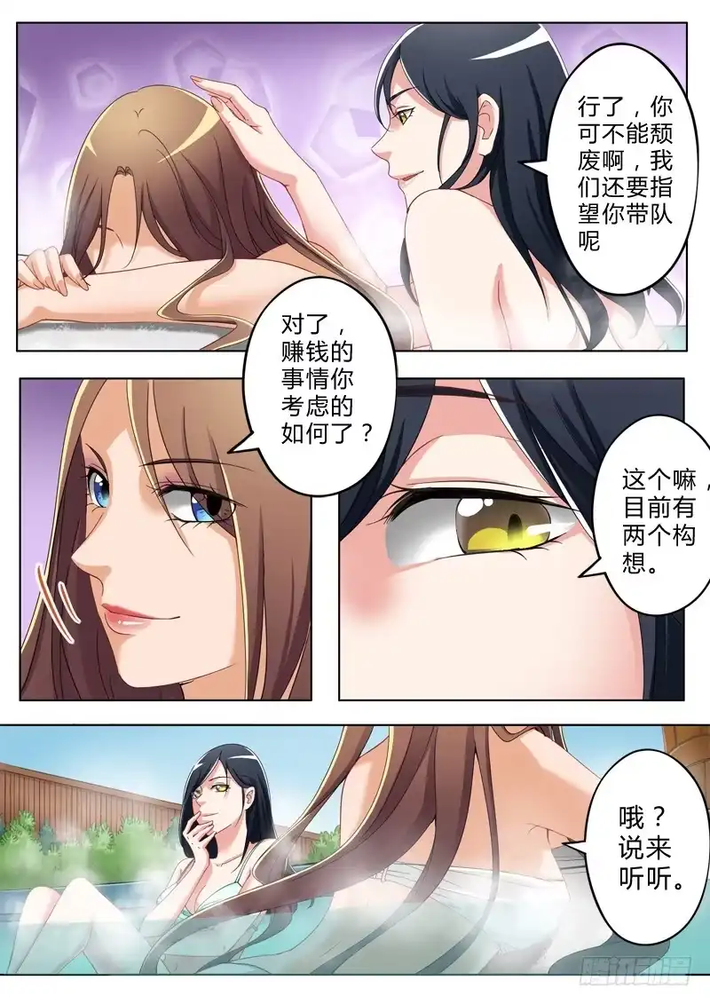 《极道天使》第八十二话 第2页