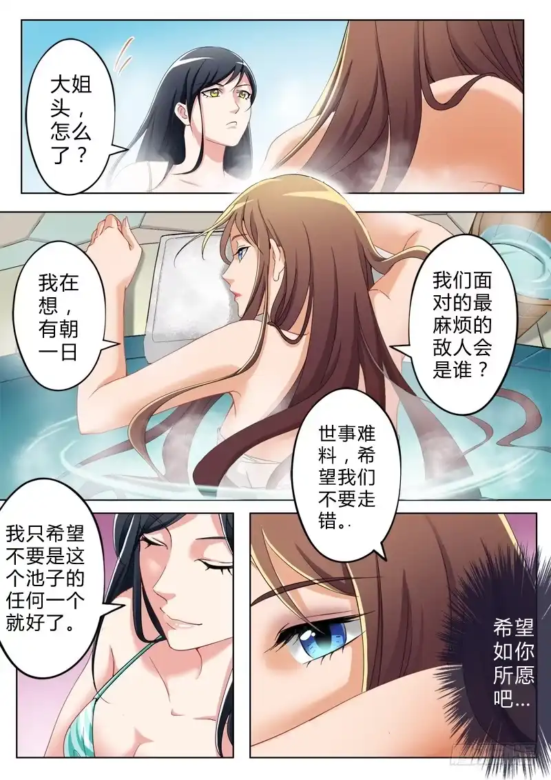《极道天使》第八十二话 第1页