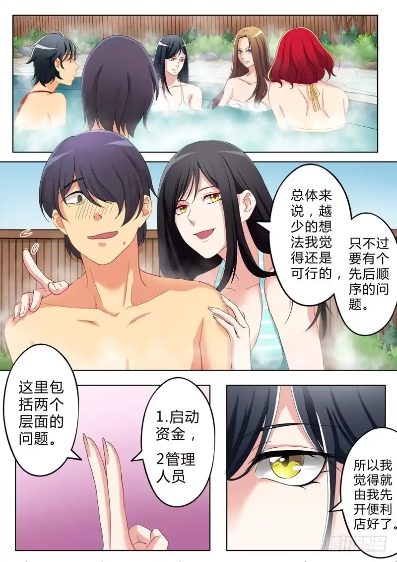 《极道天使》第八十二话 第7页