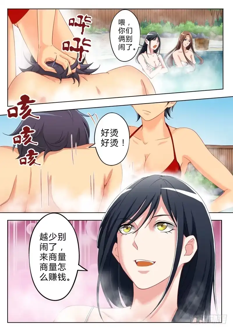 《极道天使》第八十二话 第3页