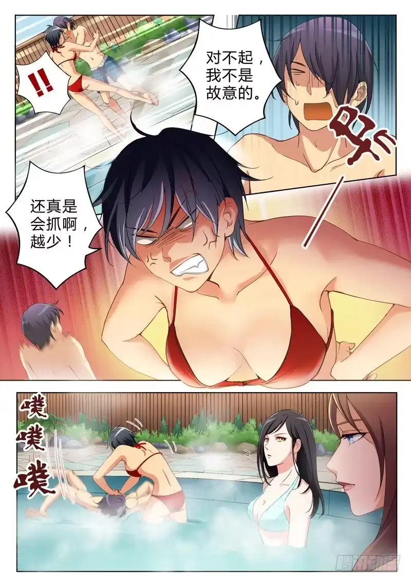 《极道天使》第八十二话 第6页
