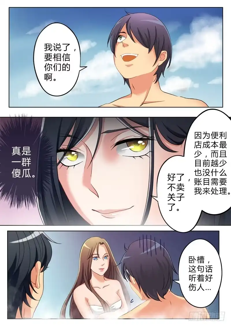 《极道天使》第八十二话 第4页