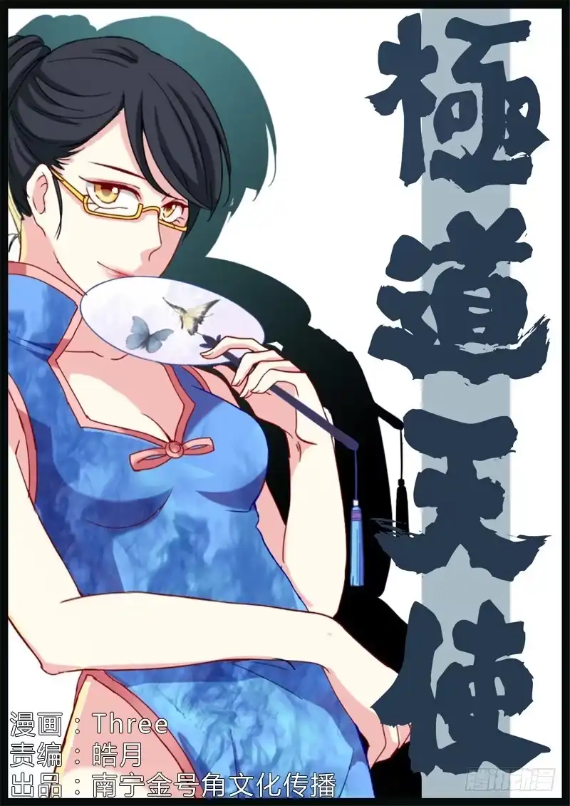 《极道天使》第八十三话 第8页