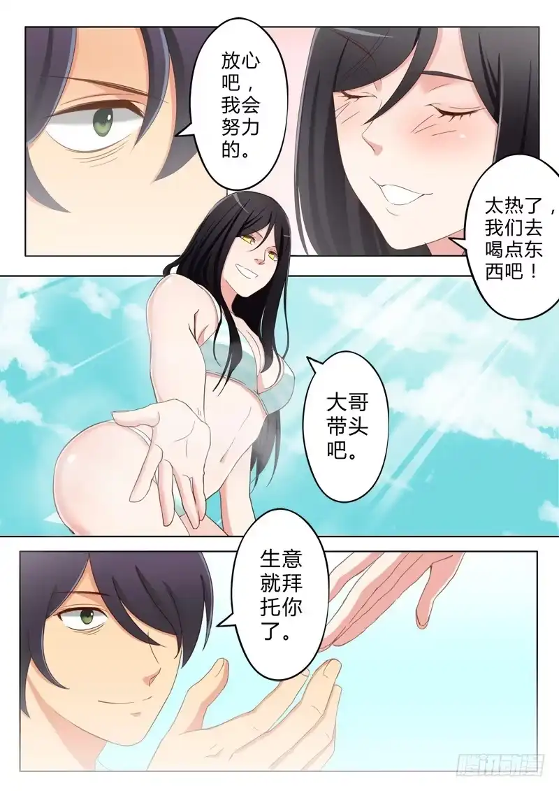 《极道天使》第八十三话 第7页