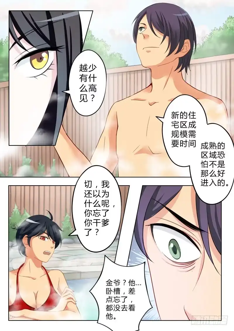 《极道天使》第八十三话 第2页
