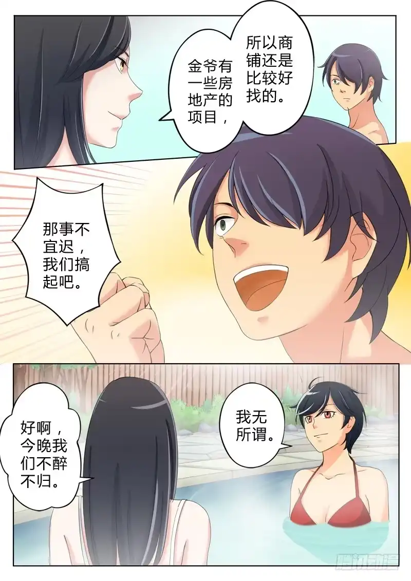 《极道天使》第八十三话 第4页