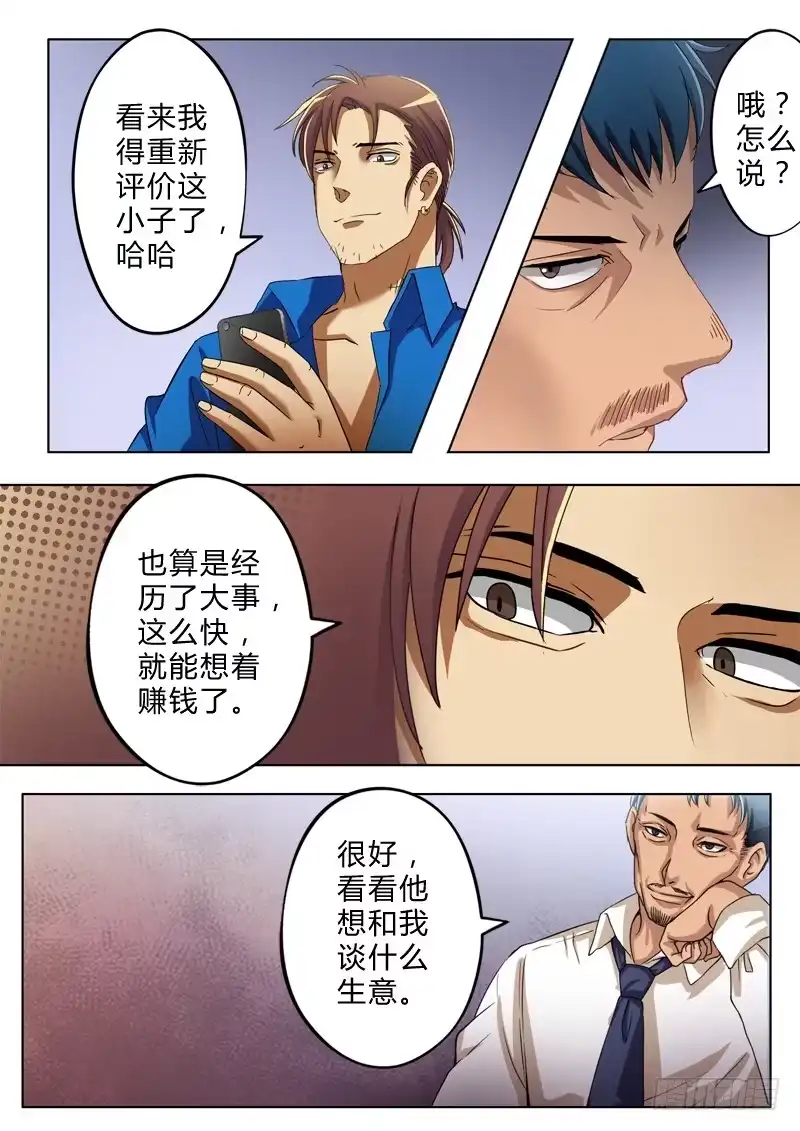 《极道天使》第八十四话 第8页