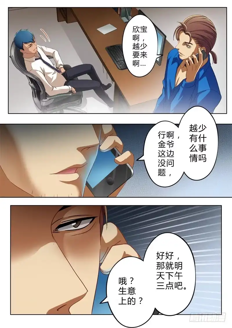 《极道天使》第八十四话 第7页