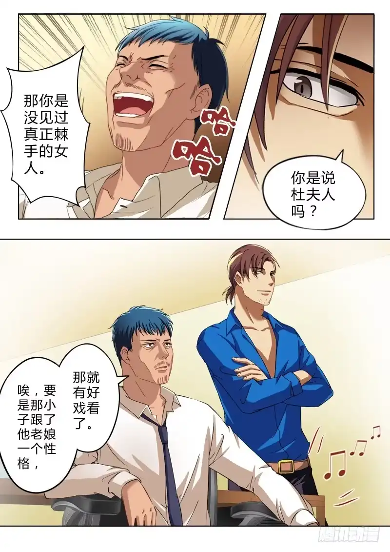 《极道天使》第八十四话 第6页