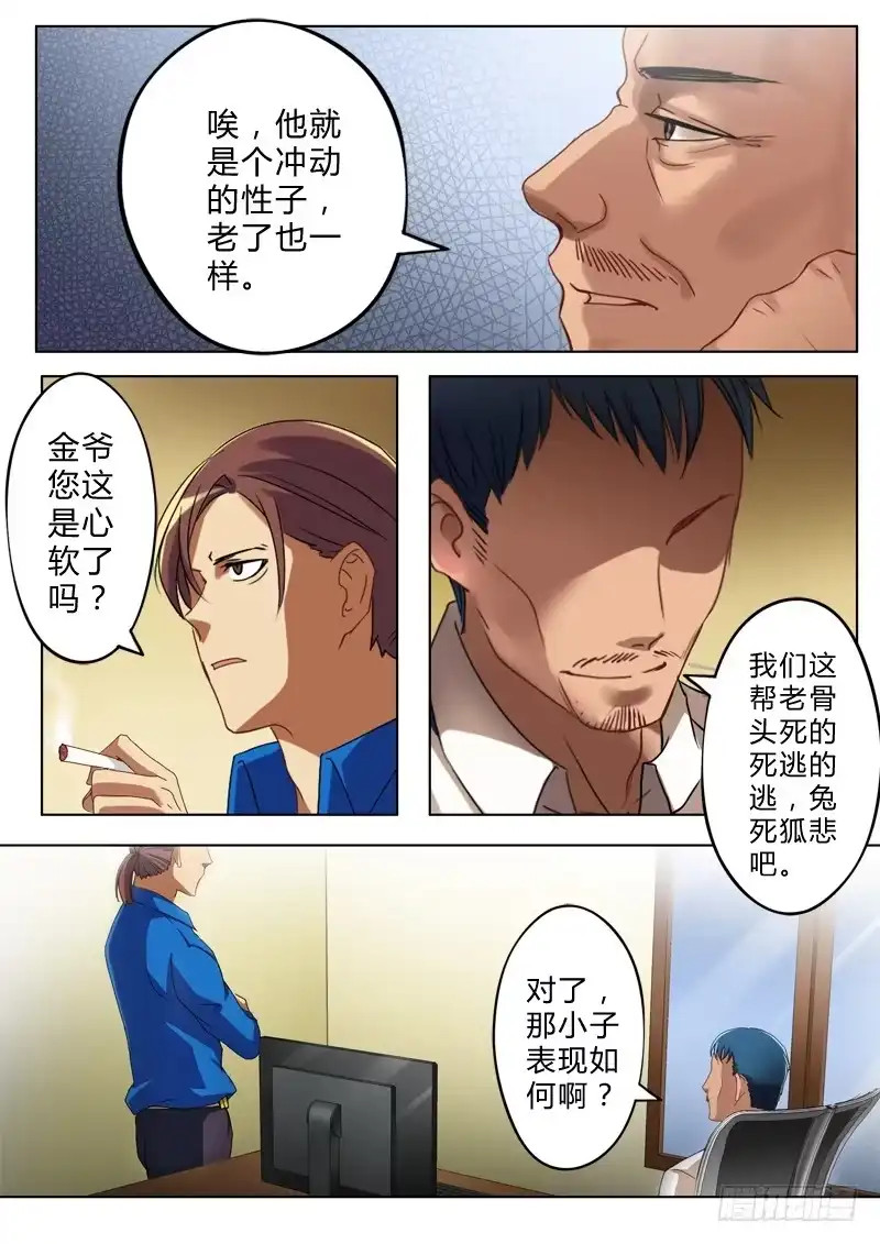 《极道天使》第八十四话 第3页