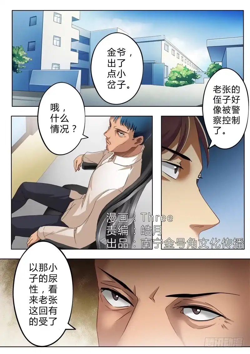 《极道天使》第八十四话 第1页