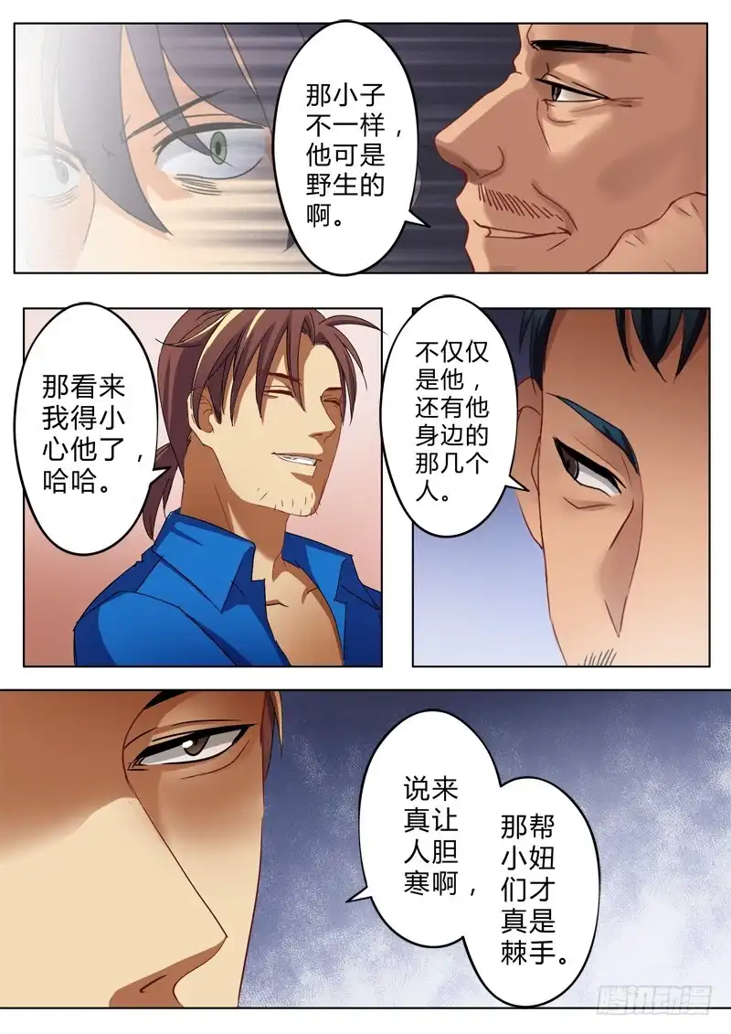 《极道天使》第八十四话 第5页