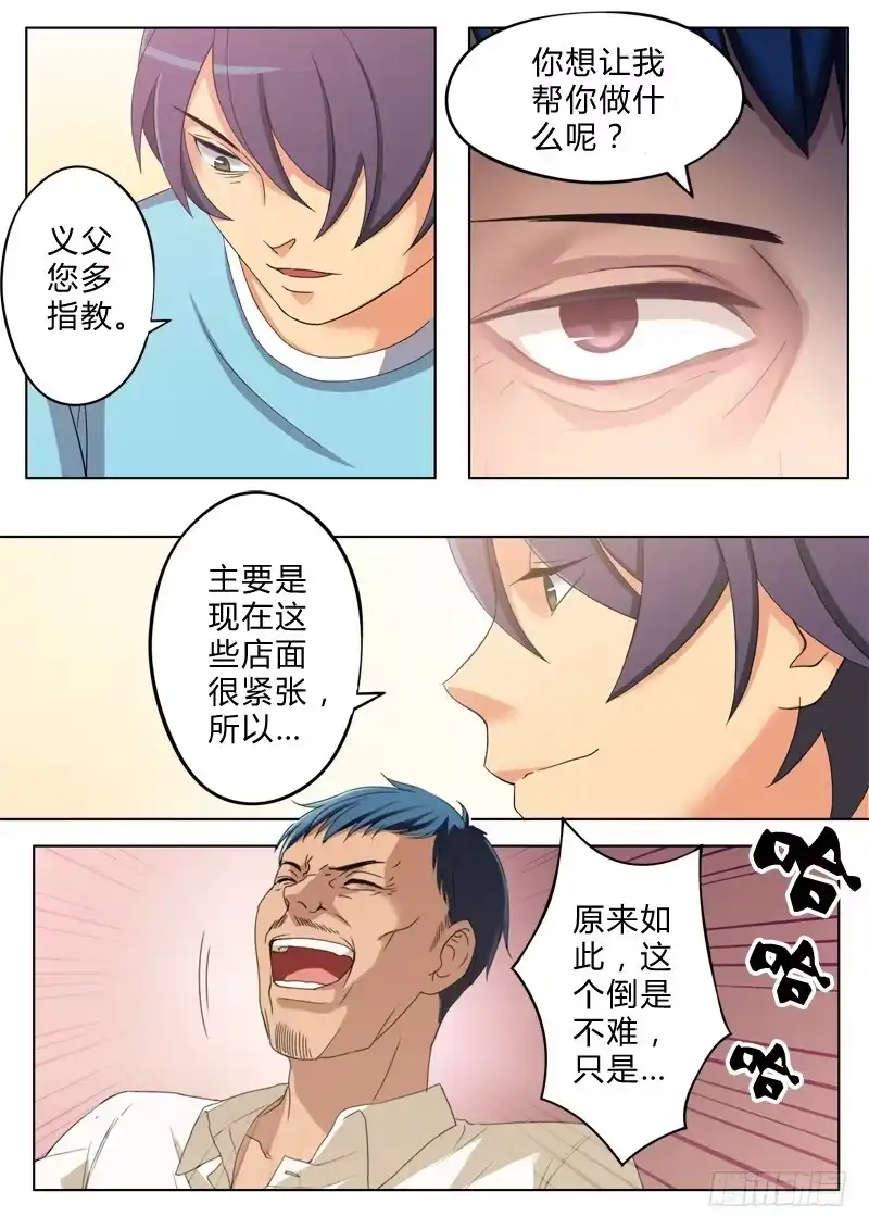 《极道天使》第八十五话 第4页