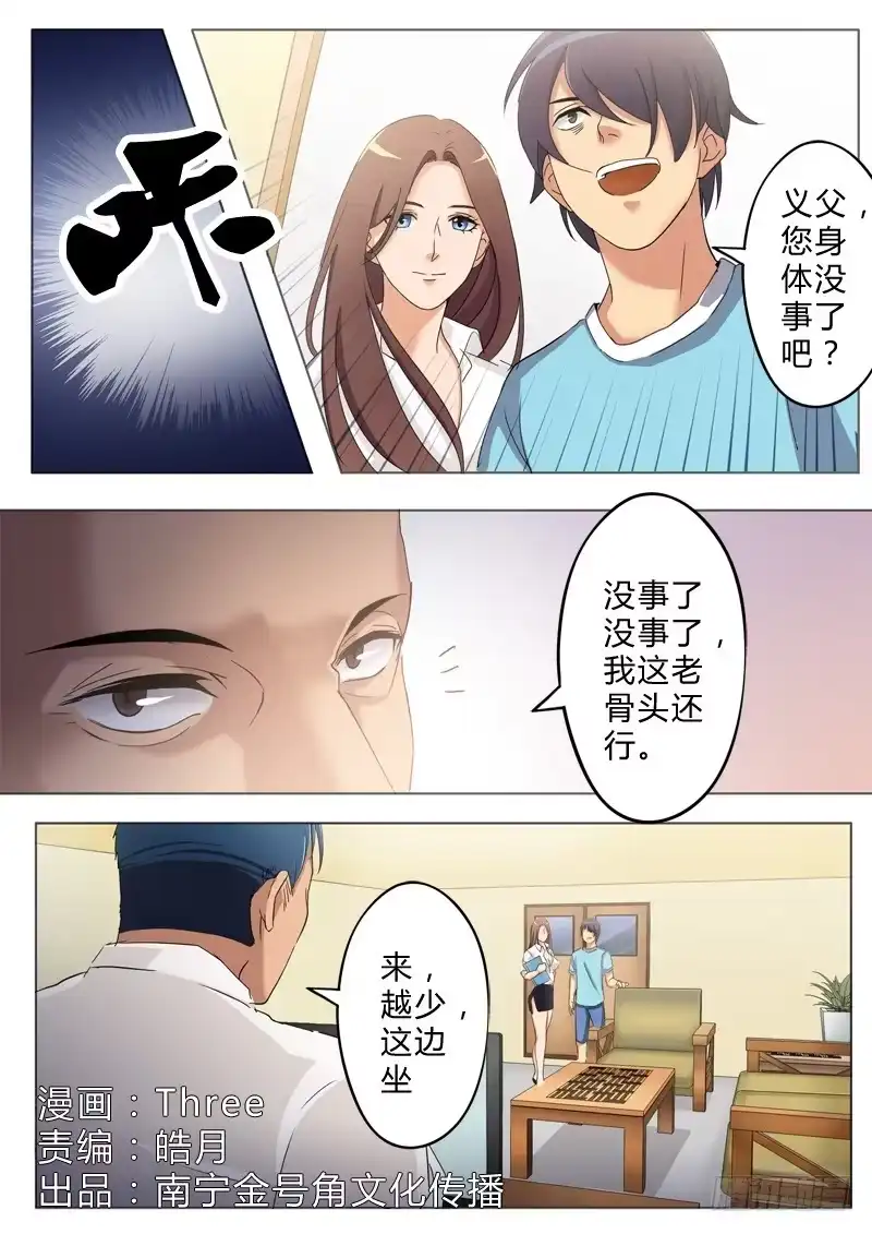 《极道天使》第八十五话 第1页