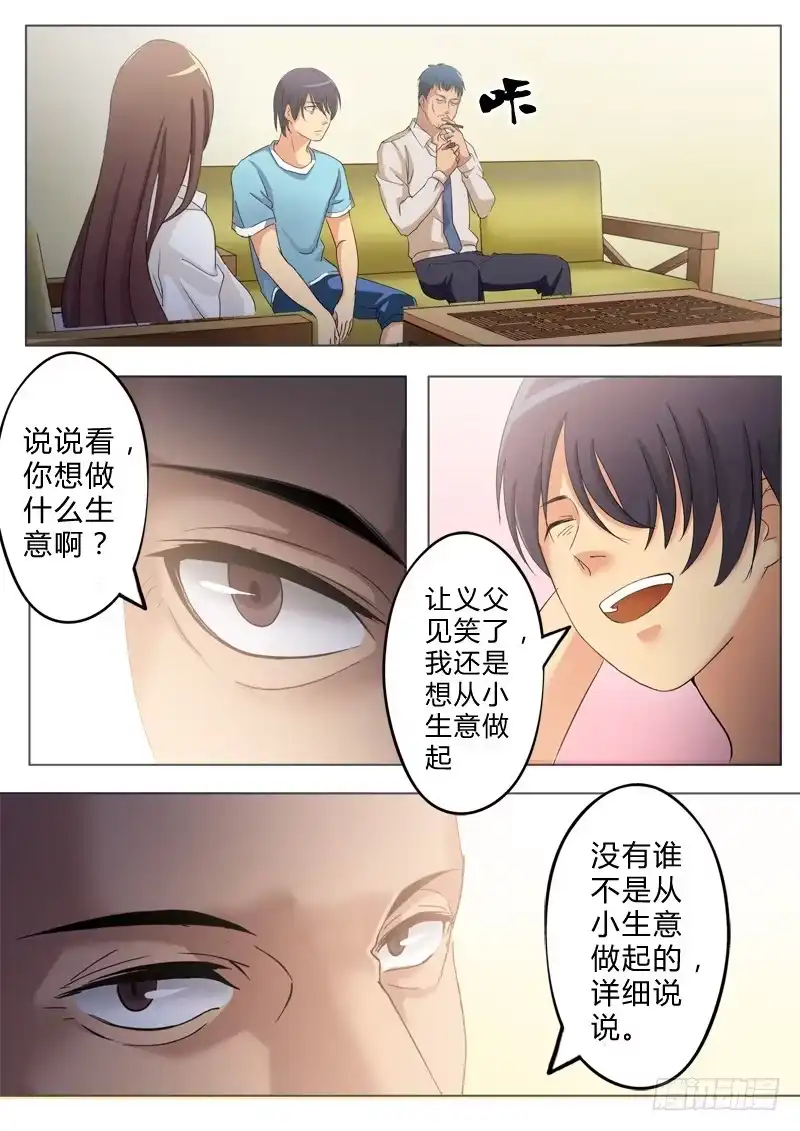 《极道天使》第八十五话 第2页