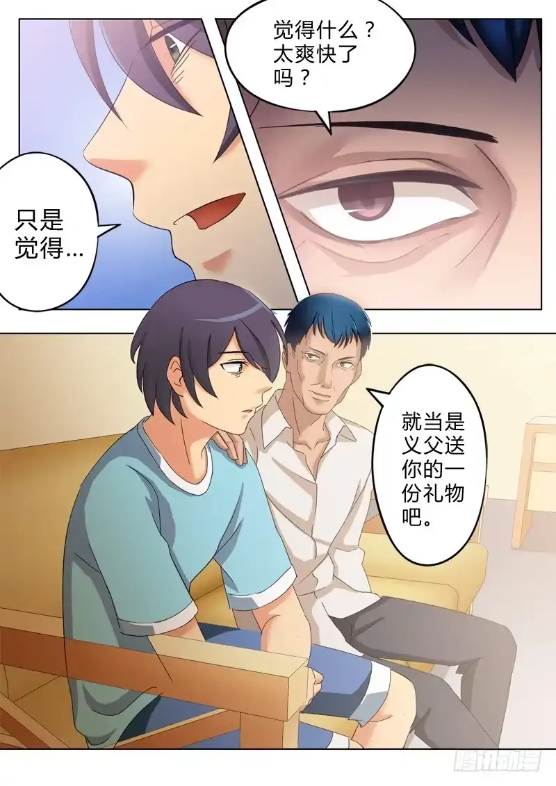《极道天使》第八十五话 第7页
