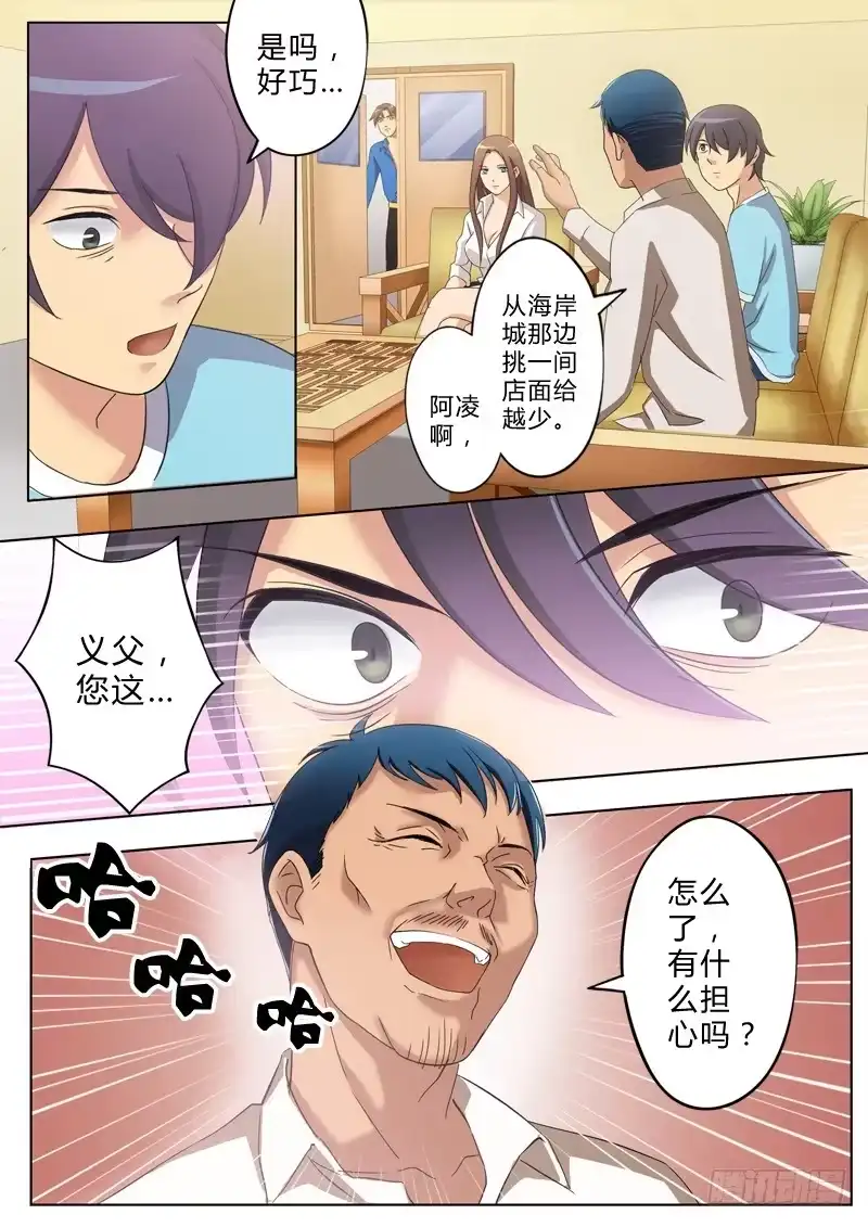 《极道天使》第八十五话 第6页