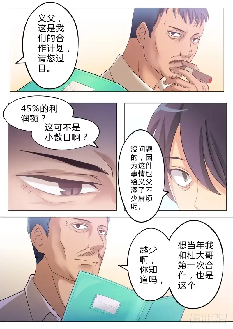 《极道天使》第八十五话 第5页