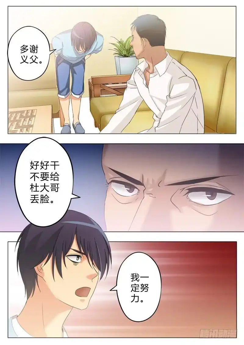《极道天使》第八十五话 第8页
