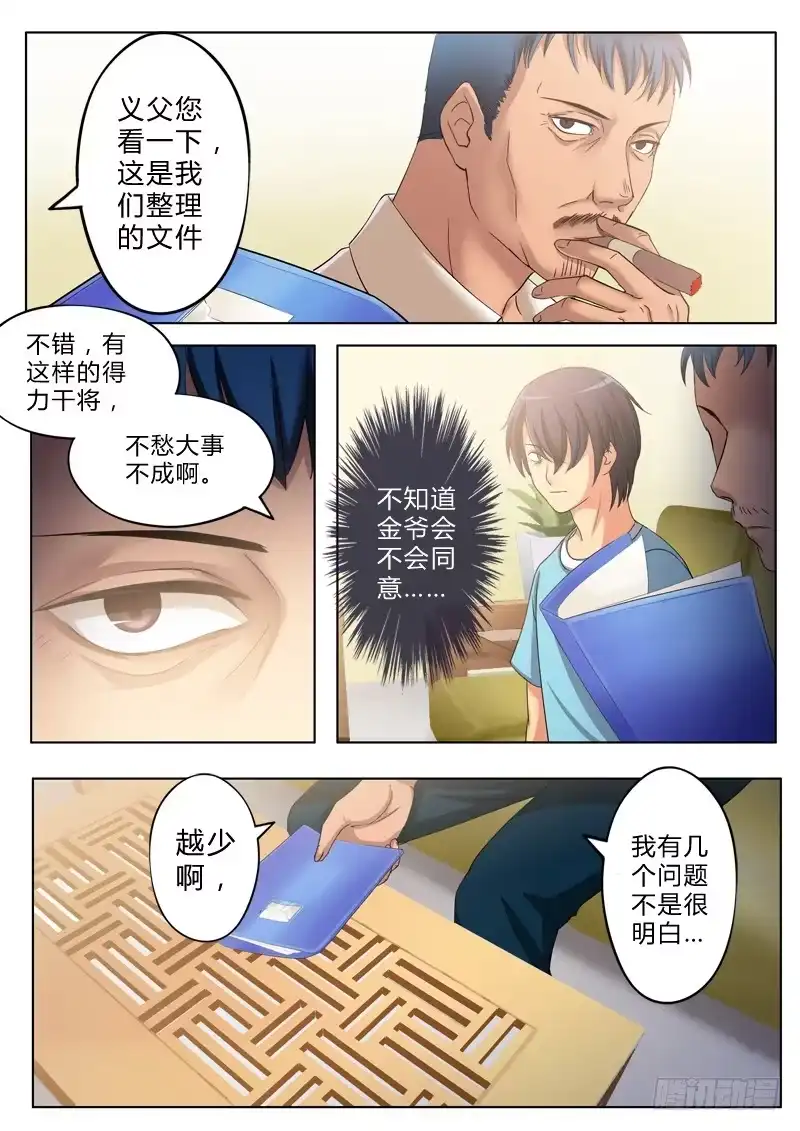 《极道天使》第八十五话 第3页