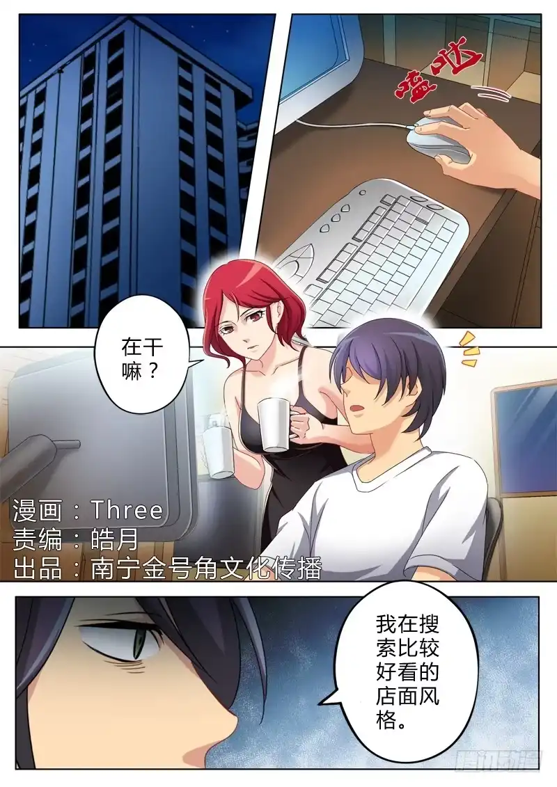 《极道天使》第八十六话 第7页