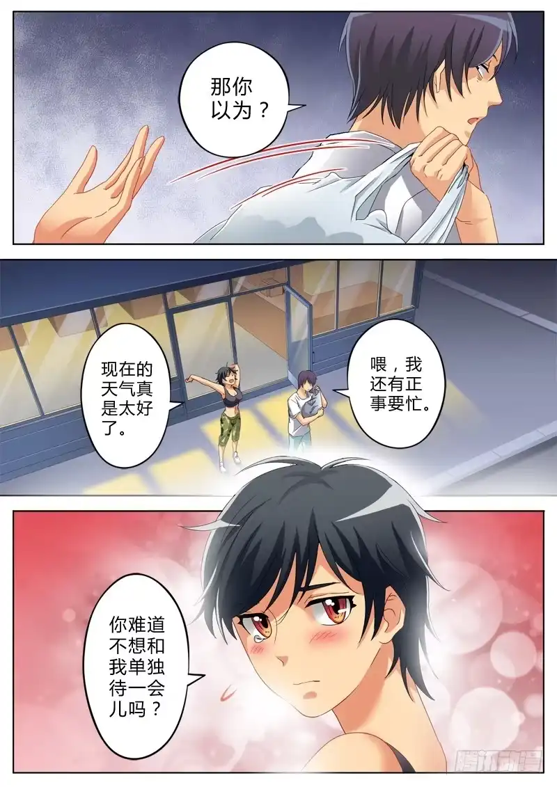 《极道天使》第八十六话 第6页