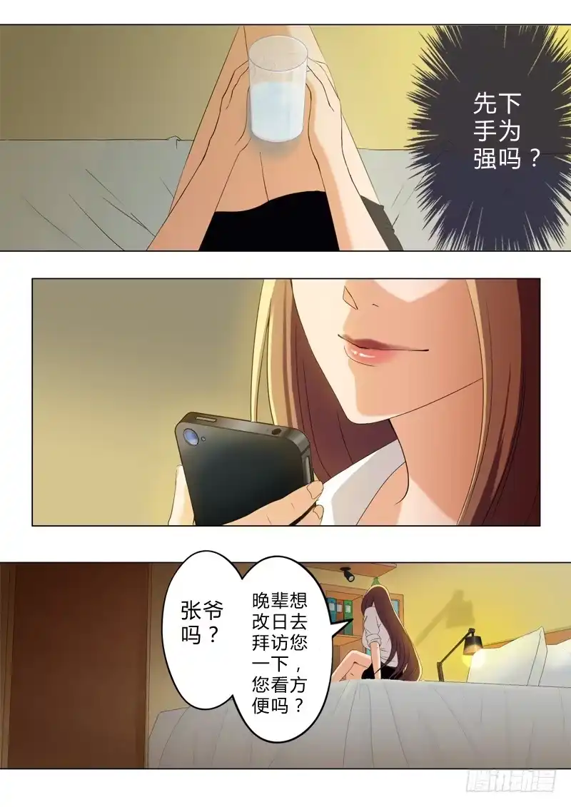 《极道天使》第八十七话 第7页