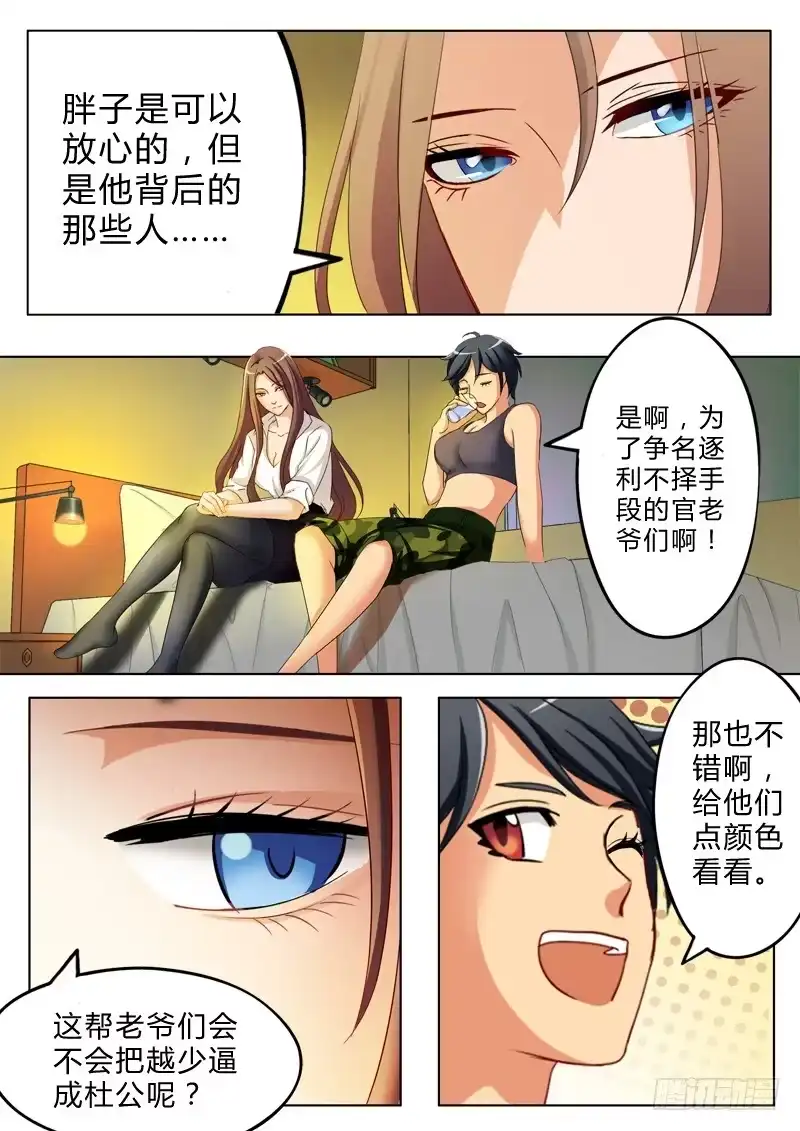 《极道天使》第八十七话 第5页