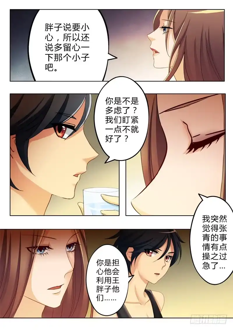 《极道天使》第八十七话 第4页